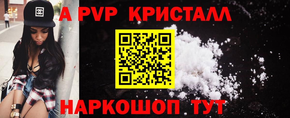 А ПВП  Ленинск-Кузнецкий  APVP СК КРИС  А ПВП Crystall  A-PVP СК 