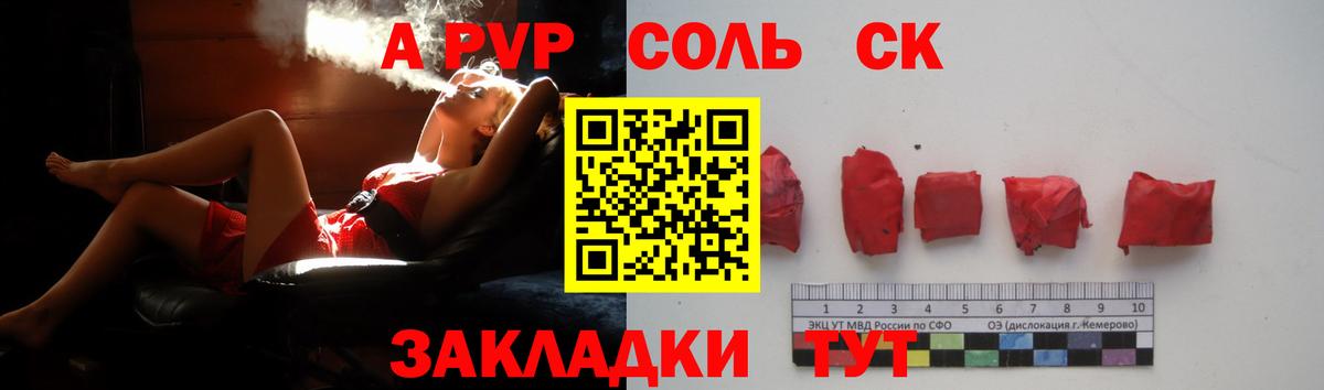Альфа ПВП VHQ Ленинск-Кузнецкий