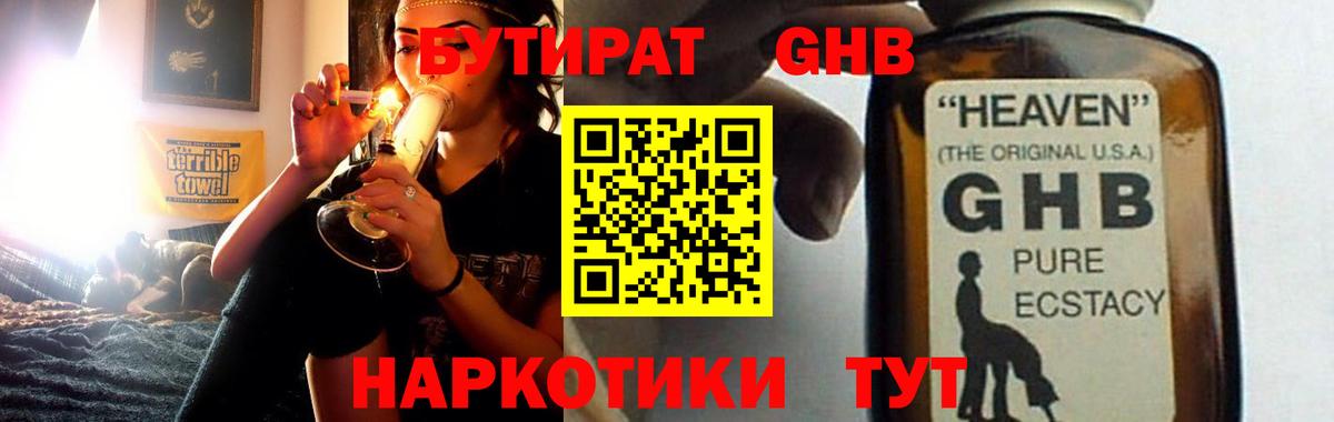 Ленинск-Кузнецкий  БУТИРАТ бутандиол  Вход с VPN 