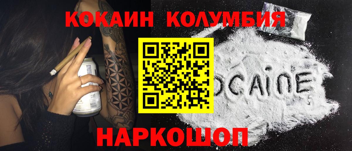 закладки  COCAIN Columbia  Ленинск-Кузнецкий  Кокаин 99% 