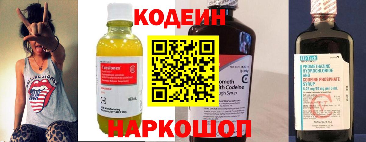 Кодеин напиток Lean (лин) Ленинск-Кузнецкий