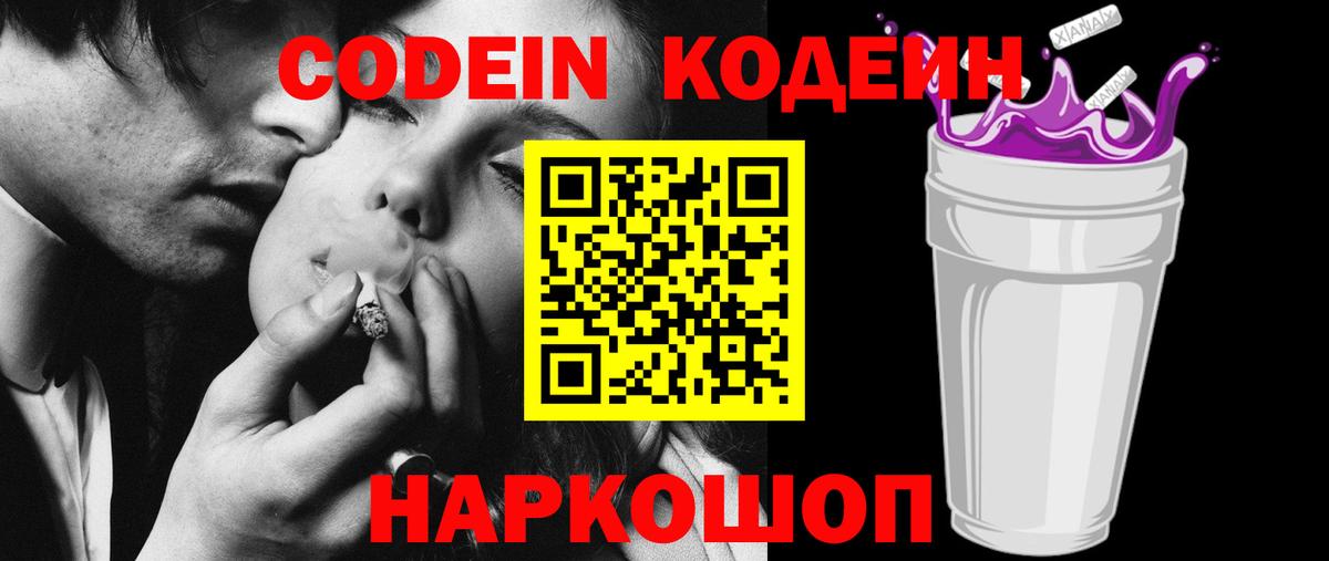 Codein Purple Drank Ленинск-Кузнецкий