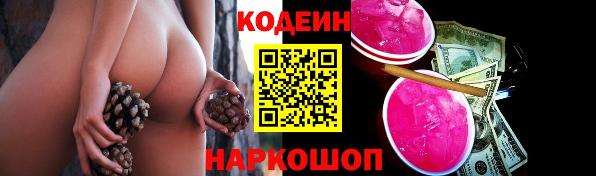 Кодеиновый сироп Lean Purple Drank  Ленинск-Кузнецкий  Кодеин Purple Drank 