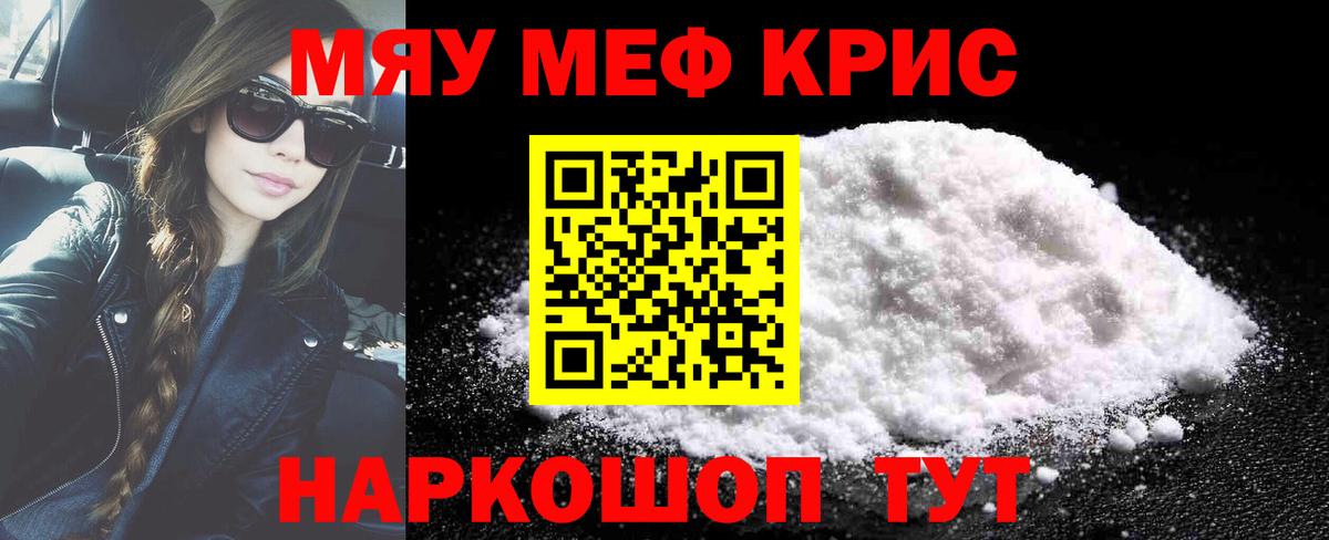 МЯУ-МЯУ VHQ  Мефедрон  Вход с VPN  Ленинск-Кузнецкий  Мефедрон мука 