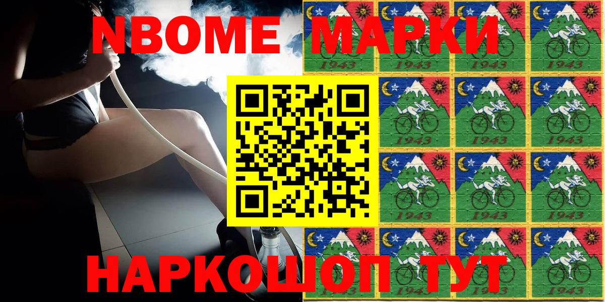 Марки N-bome 1,8мг Ленинск-Кузнецкий
